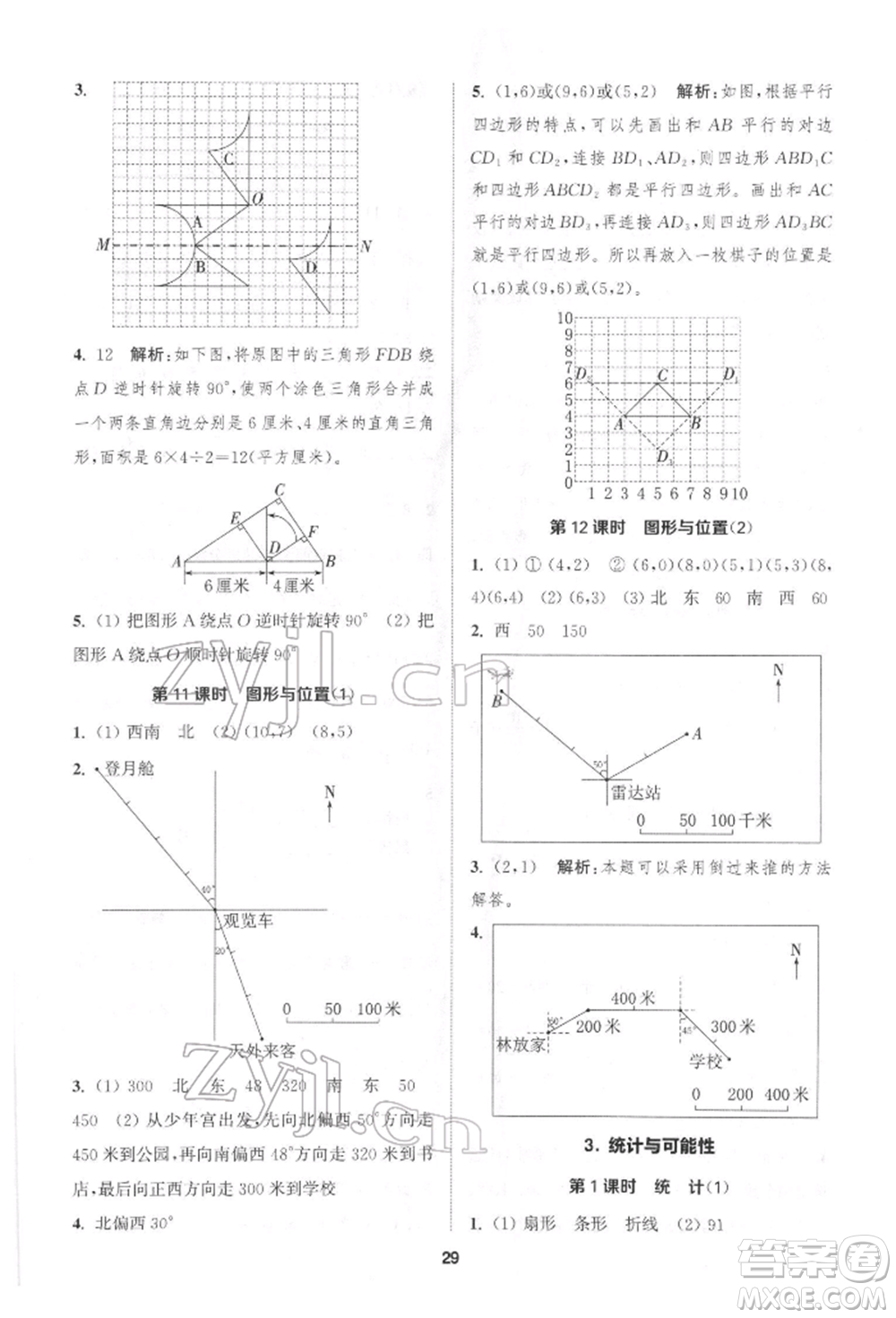 蘇州大學(xué)出版社2022金鑰匙1+1課時作業(yè)六年級下冊數(shù)學(xué)江蘇版參考答案