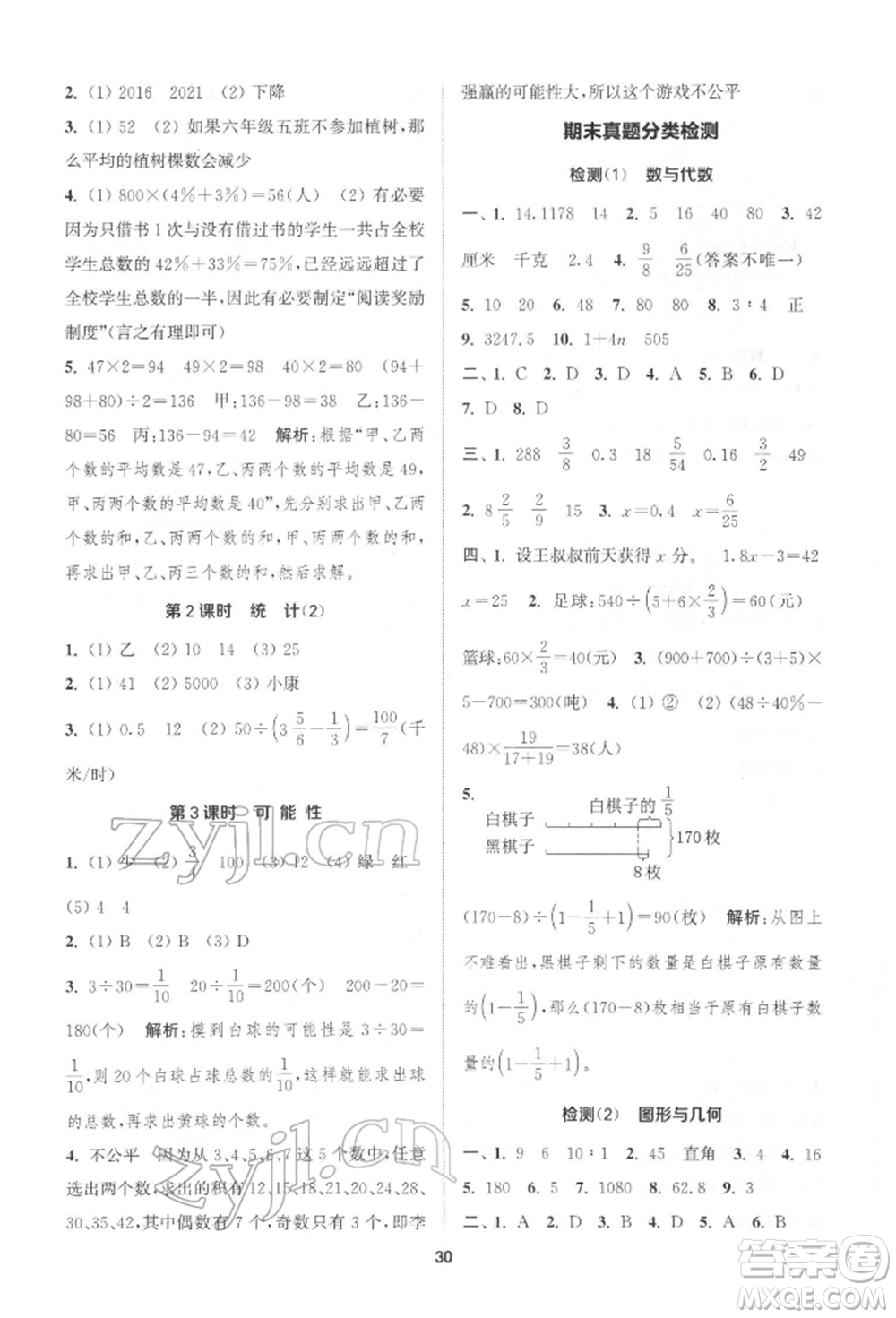 蘇州大學(xué)出版社2022金鑰匙1+1課時作業(yè)六年級下冊數(shù)學(xué)江蘇版參考答案