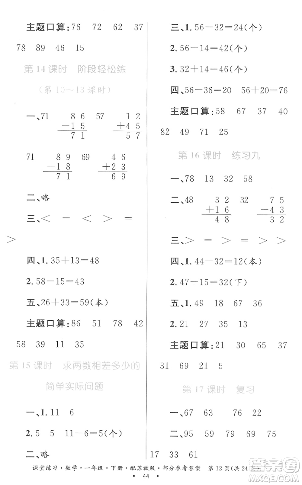 貴州人民出版社2022課堂練習(xí)一年級(jí)數(shù)學(xué)下冊蘇教版答案
