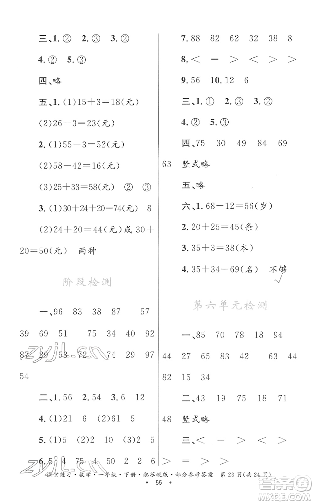 貴州人民出版社2022課堂練習(xí)一年級(jí)數(shù)學(xué)下冊蘇教版答案