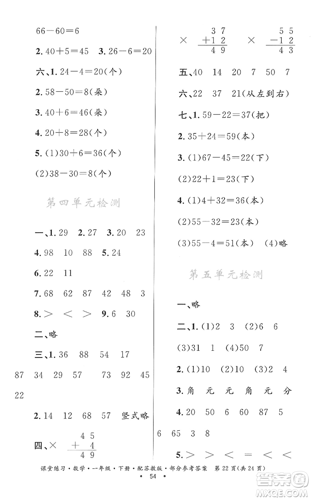 貴州人民出版社2022課堂練習(xí)一年級(jí)數(shù)學(xué)下冊蘇教版答案