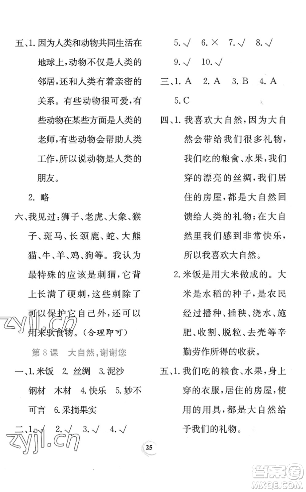 貴州教育出版社2022課堂練習一年級道德與法治下冊人教版答案