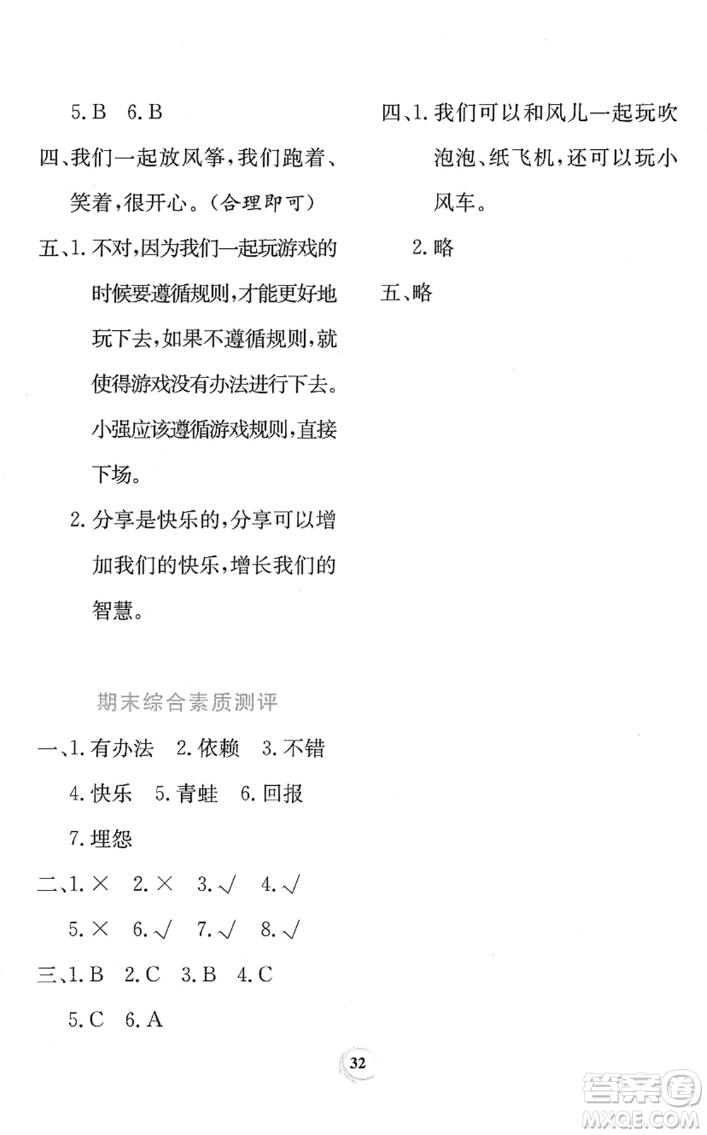 貴州教育出版社2022課堂練習一年級道德與法治下冊人教版答案