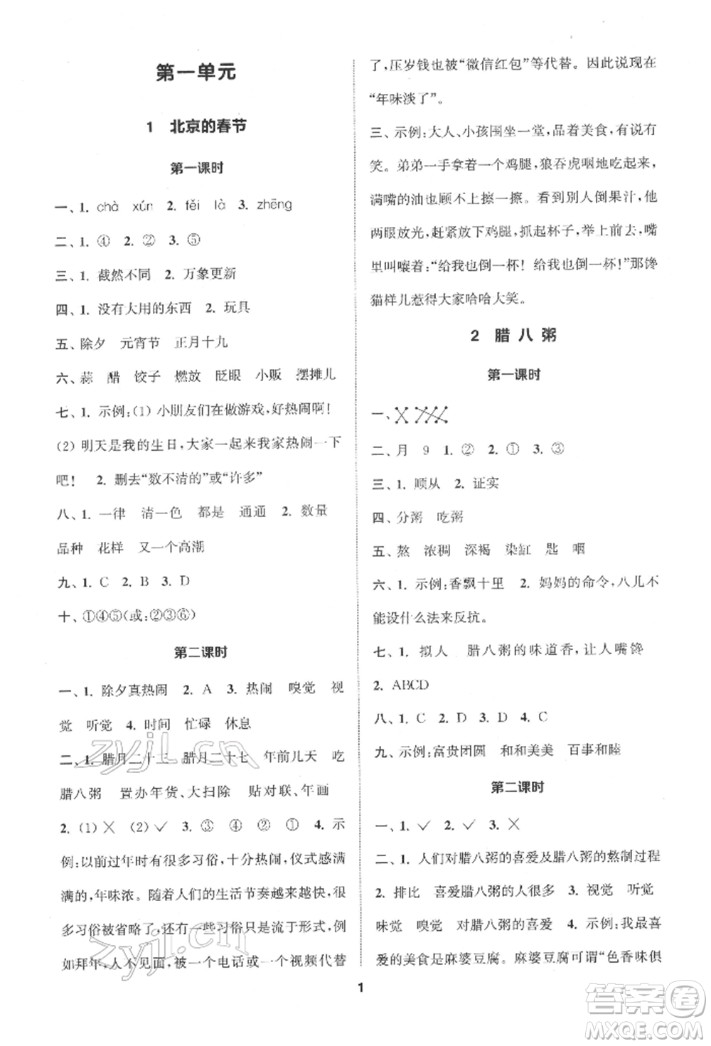 蘇州大學(xué)出版社2022金鑰匙1+1課時作業(yè)六年級下冊語文全國版參考答案