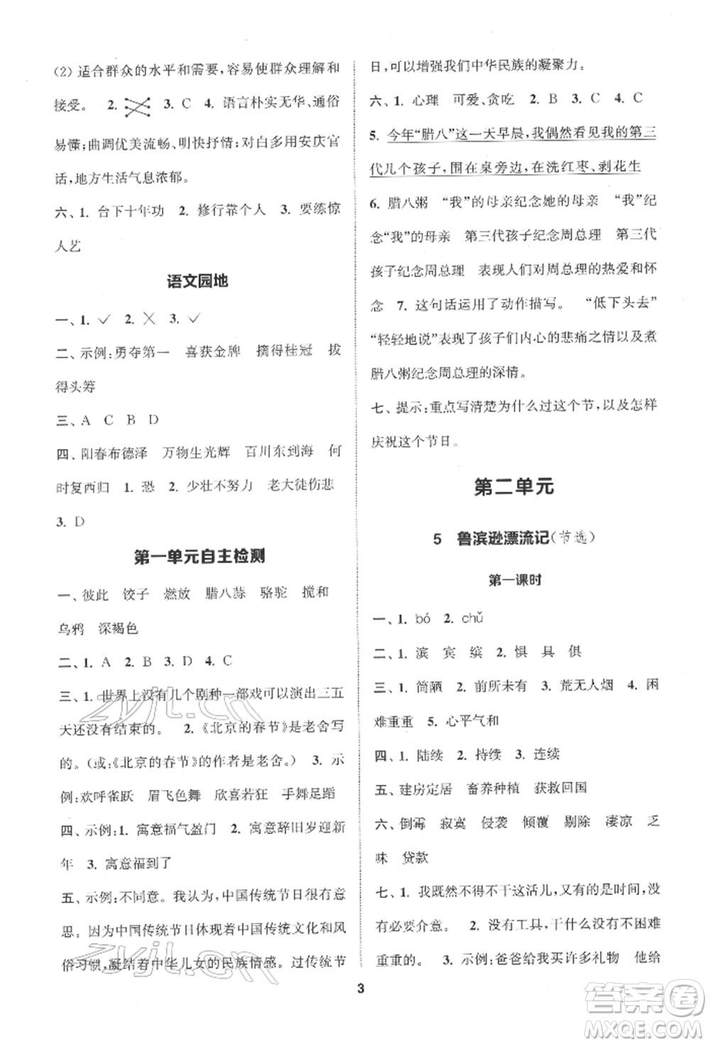 蘇州大學(xué)出版社2022金鑰匙1+1課時作業(yè)六年級下冊語文全國版參考答案