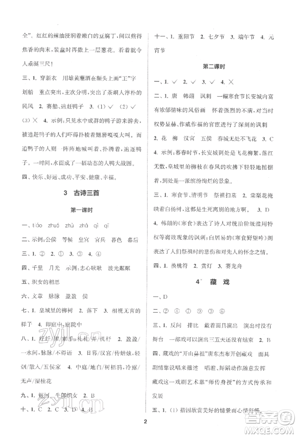 蘇州大學(xué)出版社2022金鑰匙1+1課時作業(yè)六年級下冊語文全國版參考答案