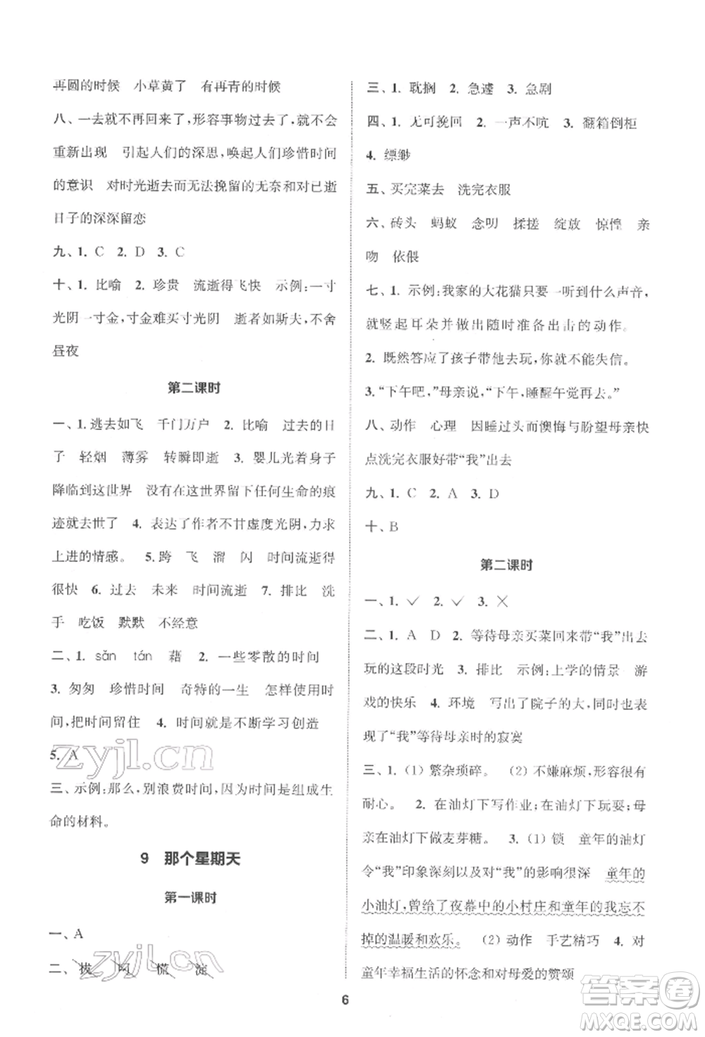 蘇州大學(xué)出版社2022金鑰匙1+1課時作業(yè)六年級下冊語文全國版參考答案