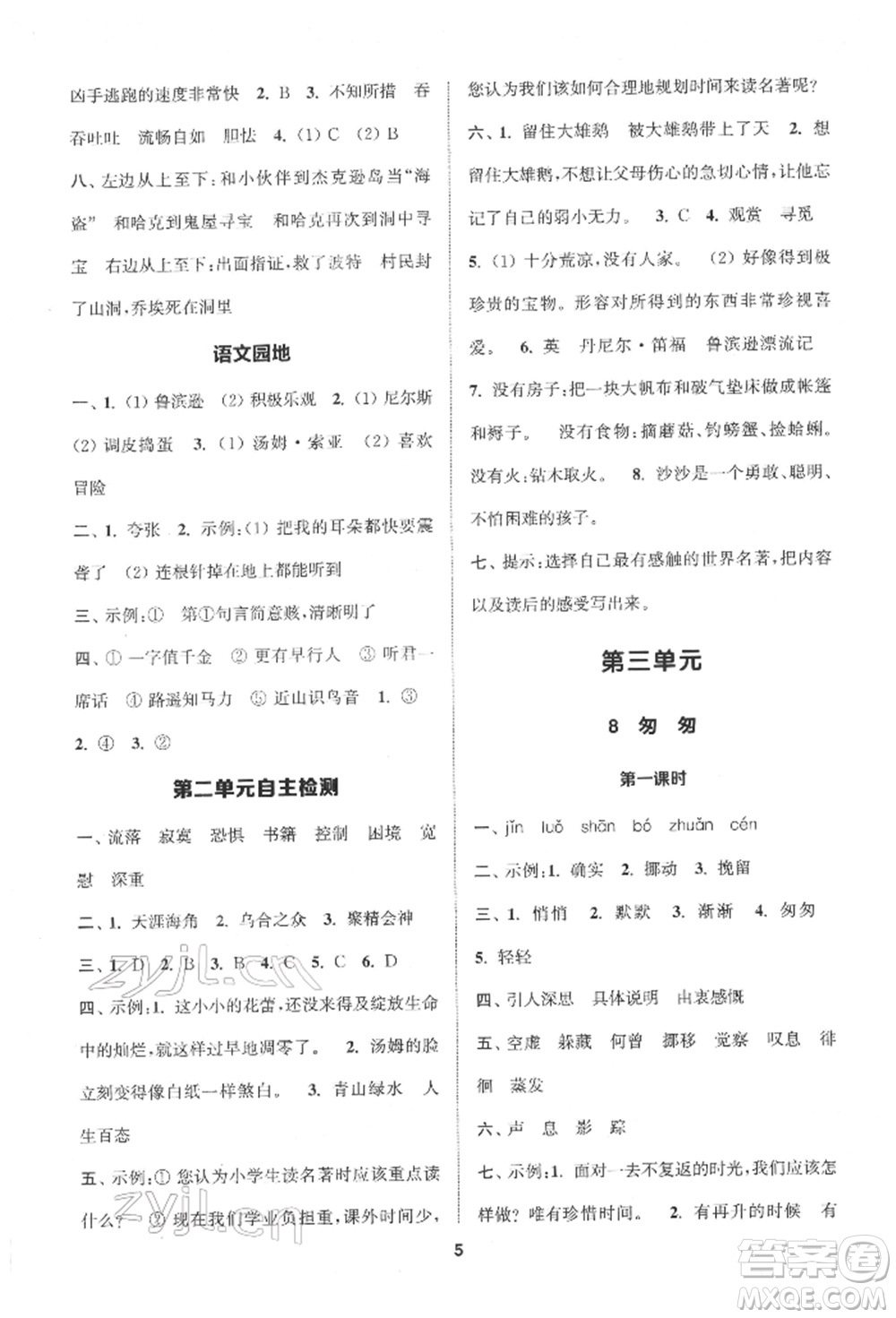蘇州大學(xué)出版社2022金鑰匙1+1課時作業(yè)六年級下冊語文全國版參考答案