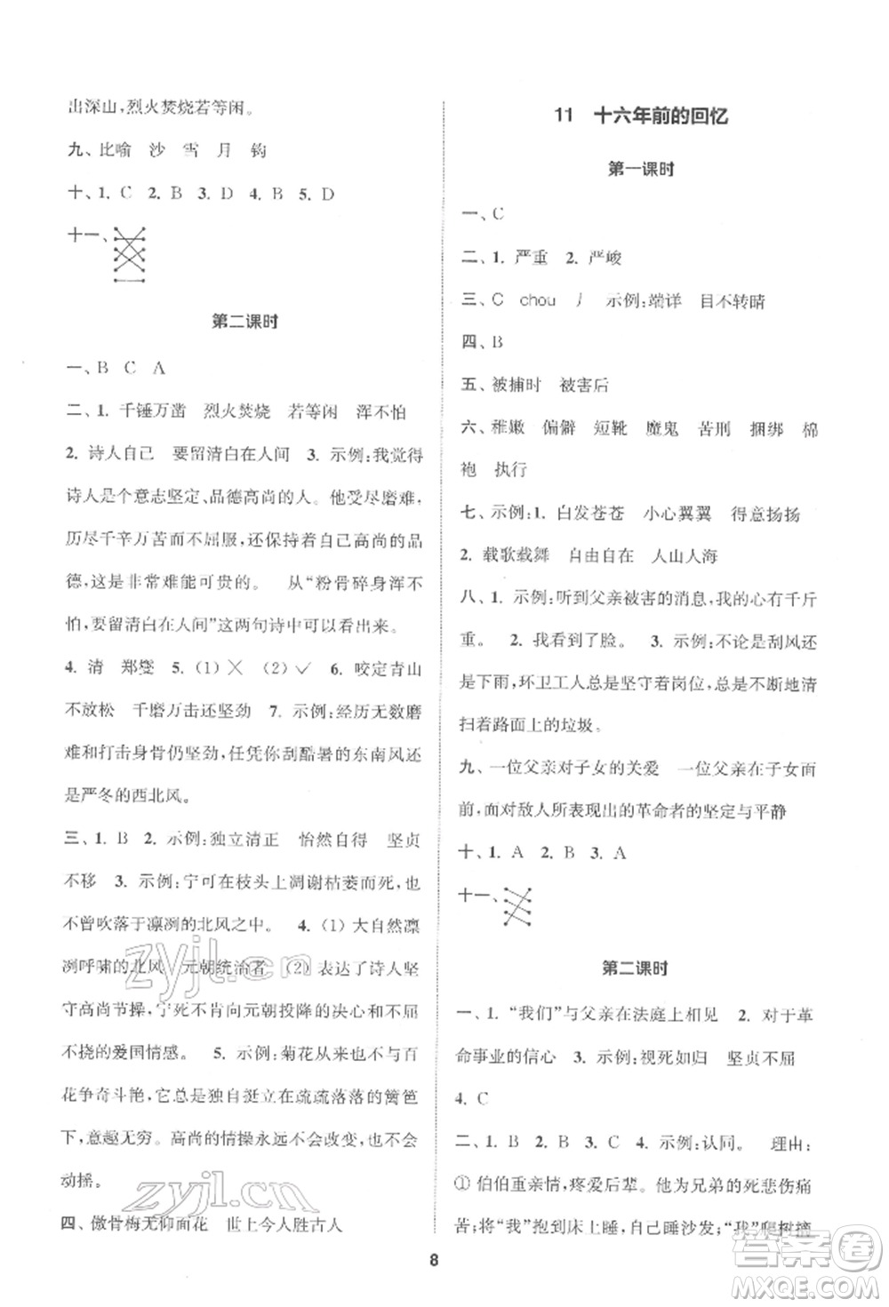 蘇州大學(xué)出版社2022金鑰匙1+1課時作業(yè)六年級下冊語文全國版參考答案