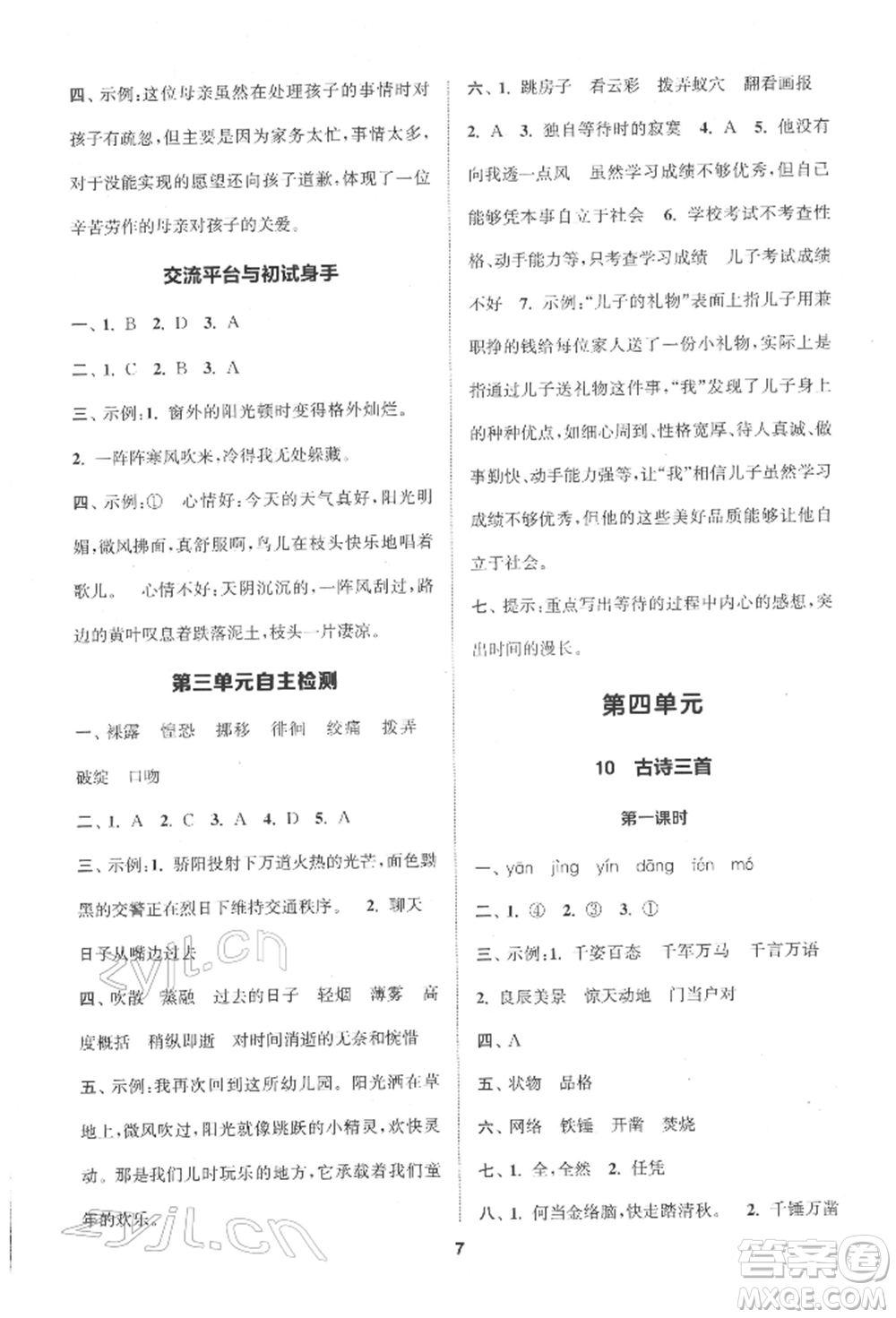 蘇州大學(xué)出版社2022金鑰匙1+1課時作業(yè)六年級下冊語文全國版參考答案