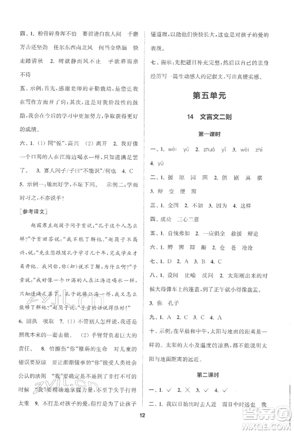 蘇州大學(xué)出版社2022金鑰匙1+1課時作業(yè)六年級下冊語文全國版參考答案