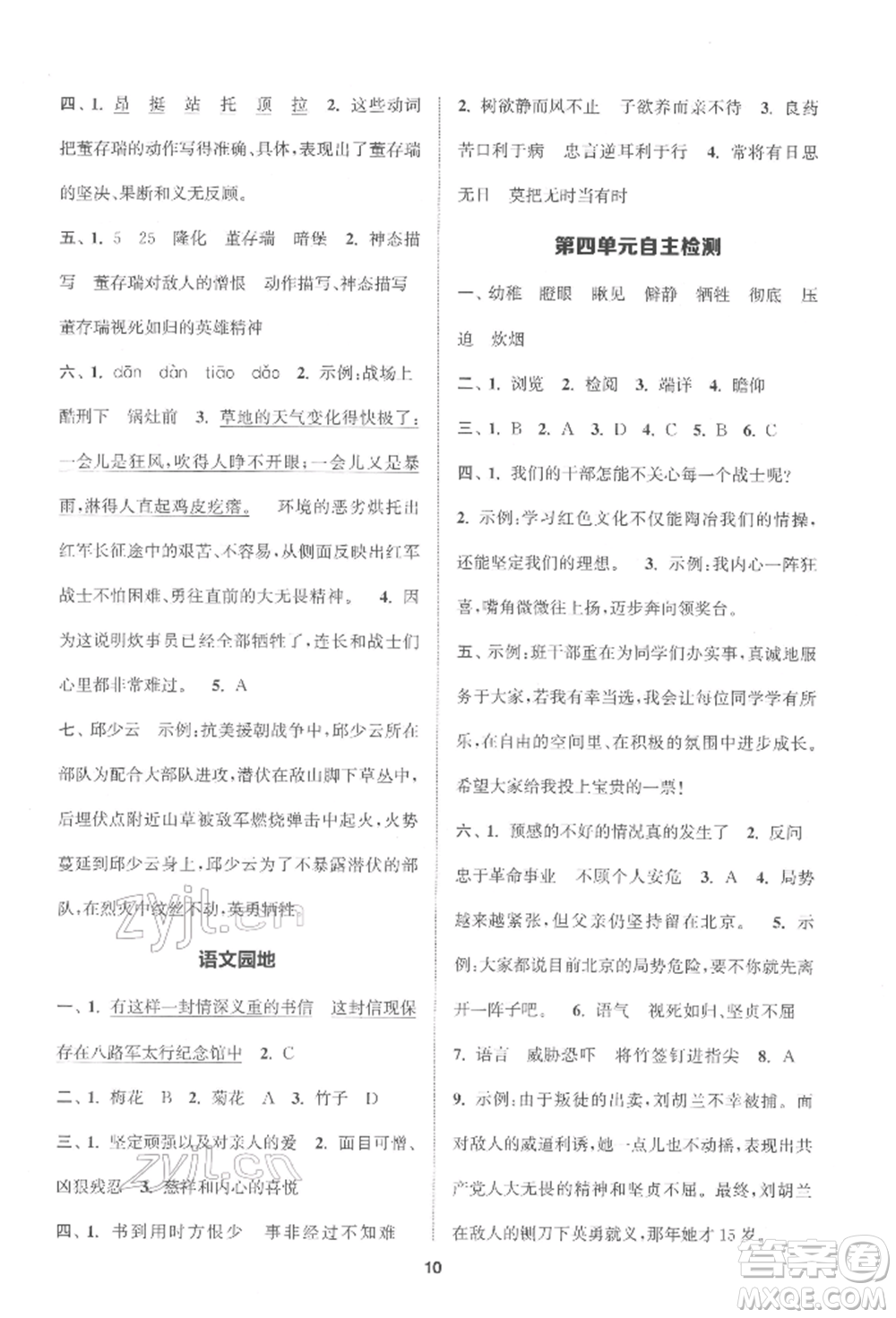 蘇州大學(xué)出版社2022金鑰匙1+1課時作業(yè)六年級下冊語文全國版參考答案