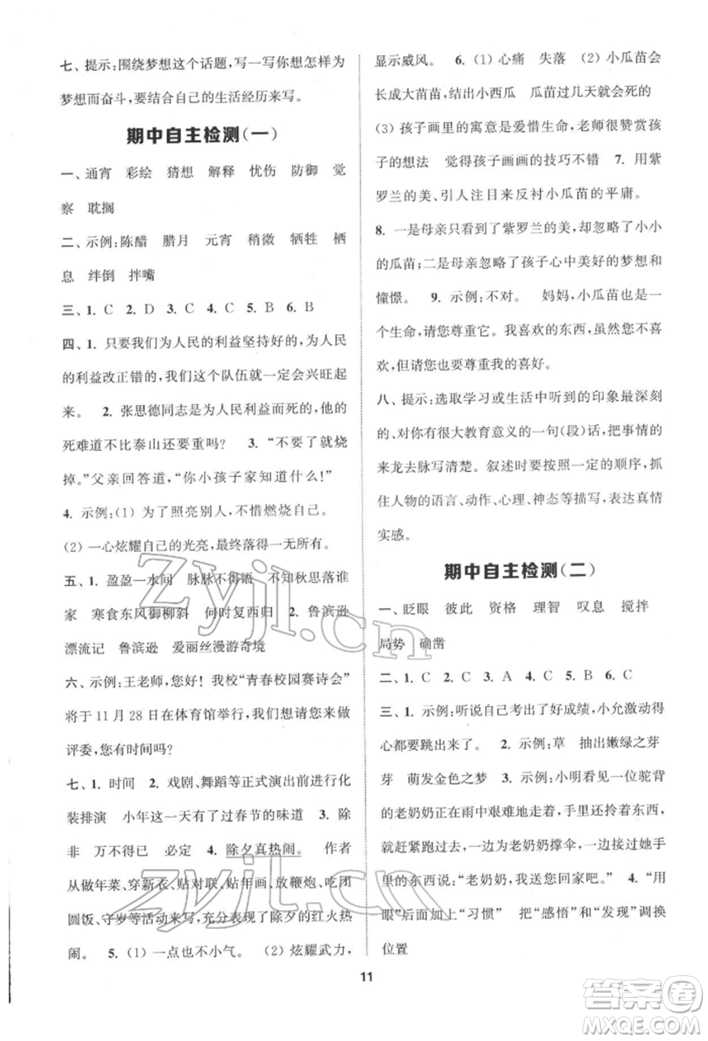 蘇州大學(xué)出版社2022金鑰匙1+1課時作業(yè)六年級下冊語文全國版參考答案