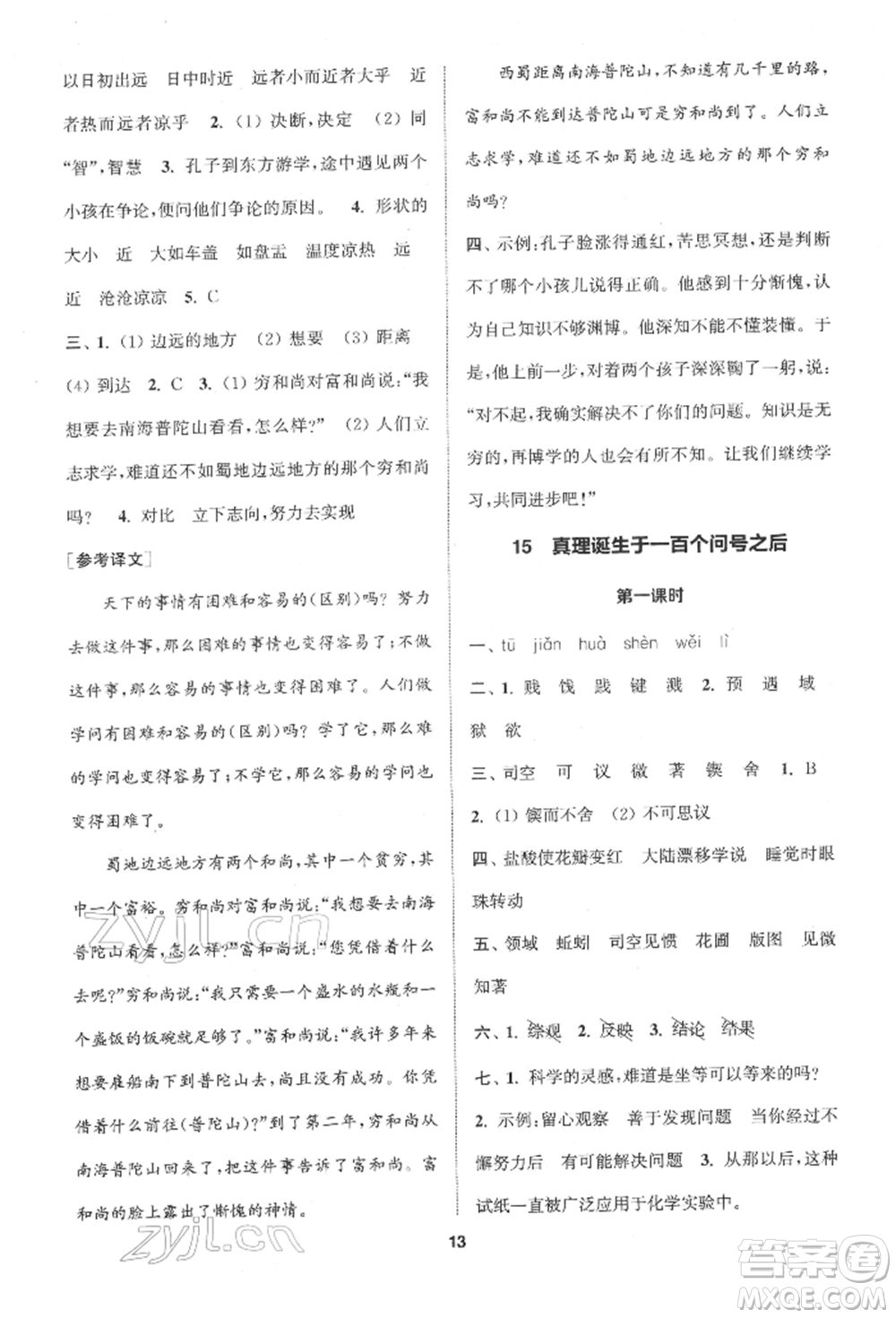 蘇州大學(xué)出版社2022金鑰匙1+1課時作業(yè)六年級下冊語文全國版參考答案