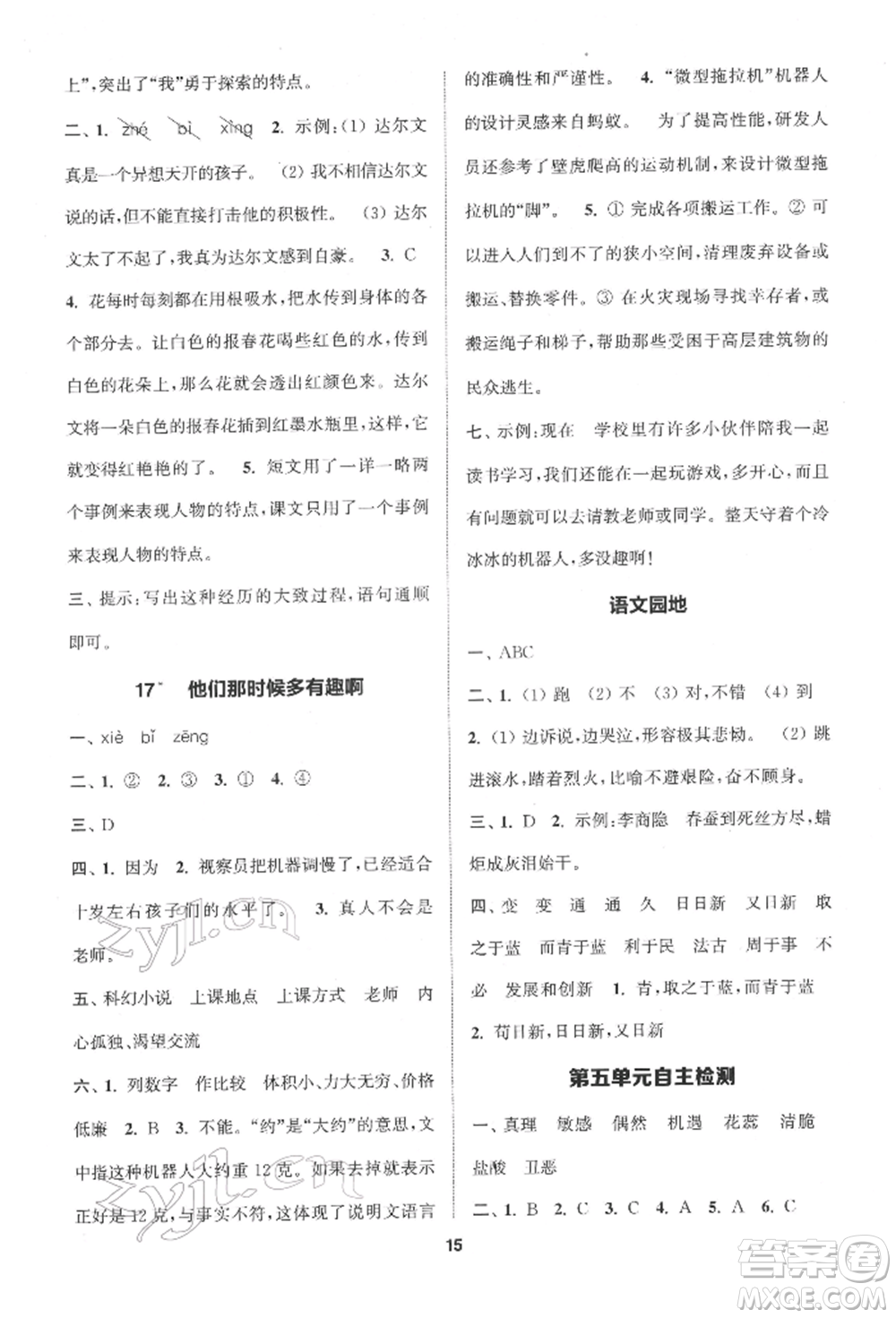 蘇州大學(xué)出版社2022金鑰匙1+1課時作業(yè)六年級下冊語文全國版參考答案