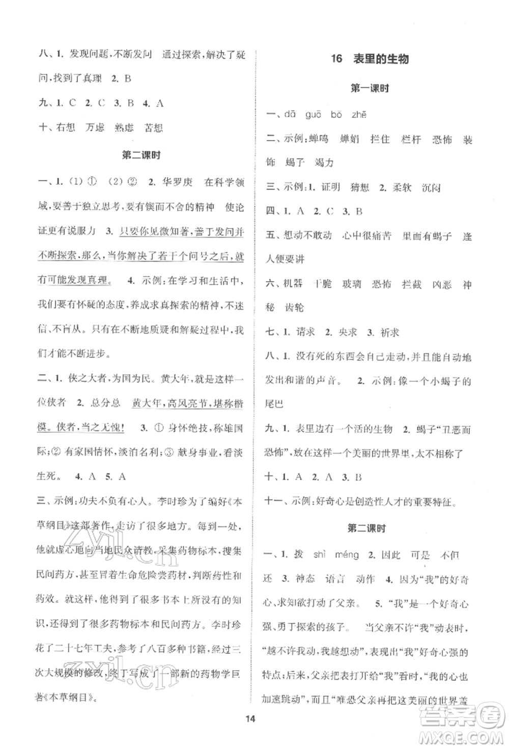 蘇州大學(xué)出版社2022金鑰匙1+1課時作業(yè)六年級下冊語文全國版參考答案