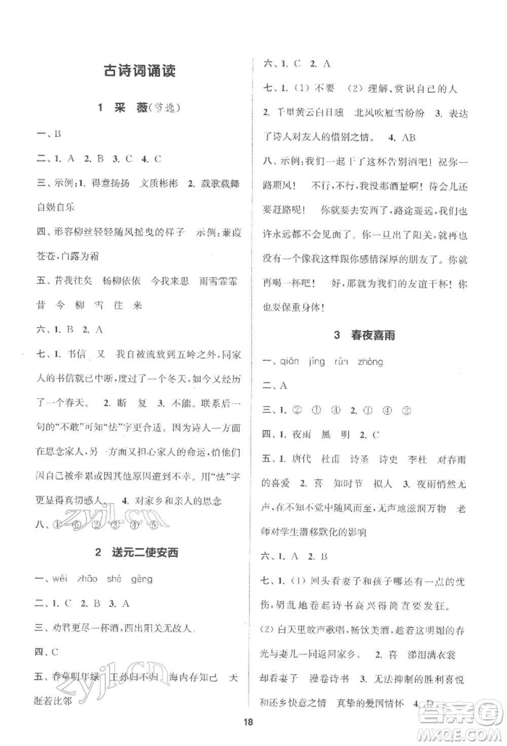 蘇州大學(xué)出版社2022金鑰匙1+1課時作業(yè)六年級下冊語文全國版參考答案