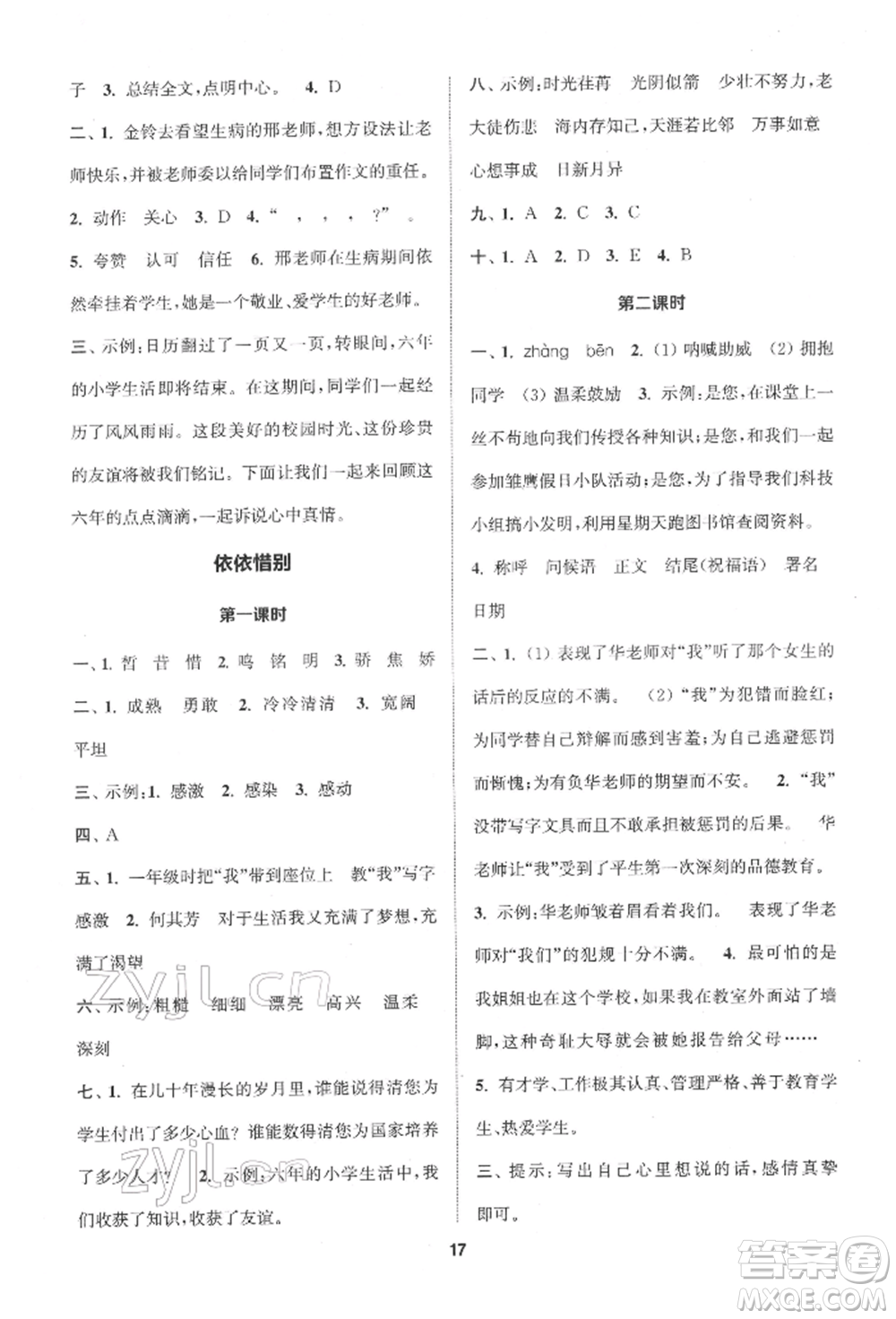 蘇州大學(xué)出版社2022金鑰匙1+1課時作業(yè)六年級下冊語文全國版參考答案