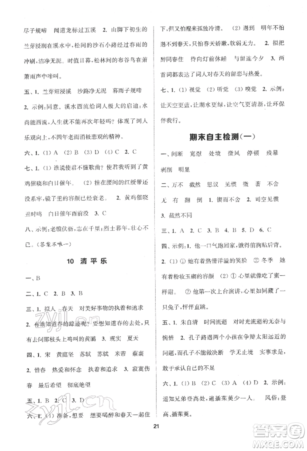 蘇州大學(xué)出版社2022金鑰匙1+1課時作業(yè)六年級下冊語文全國版參考答案