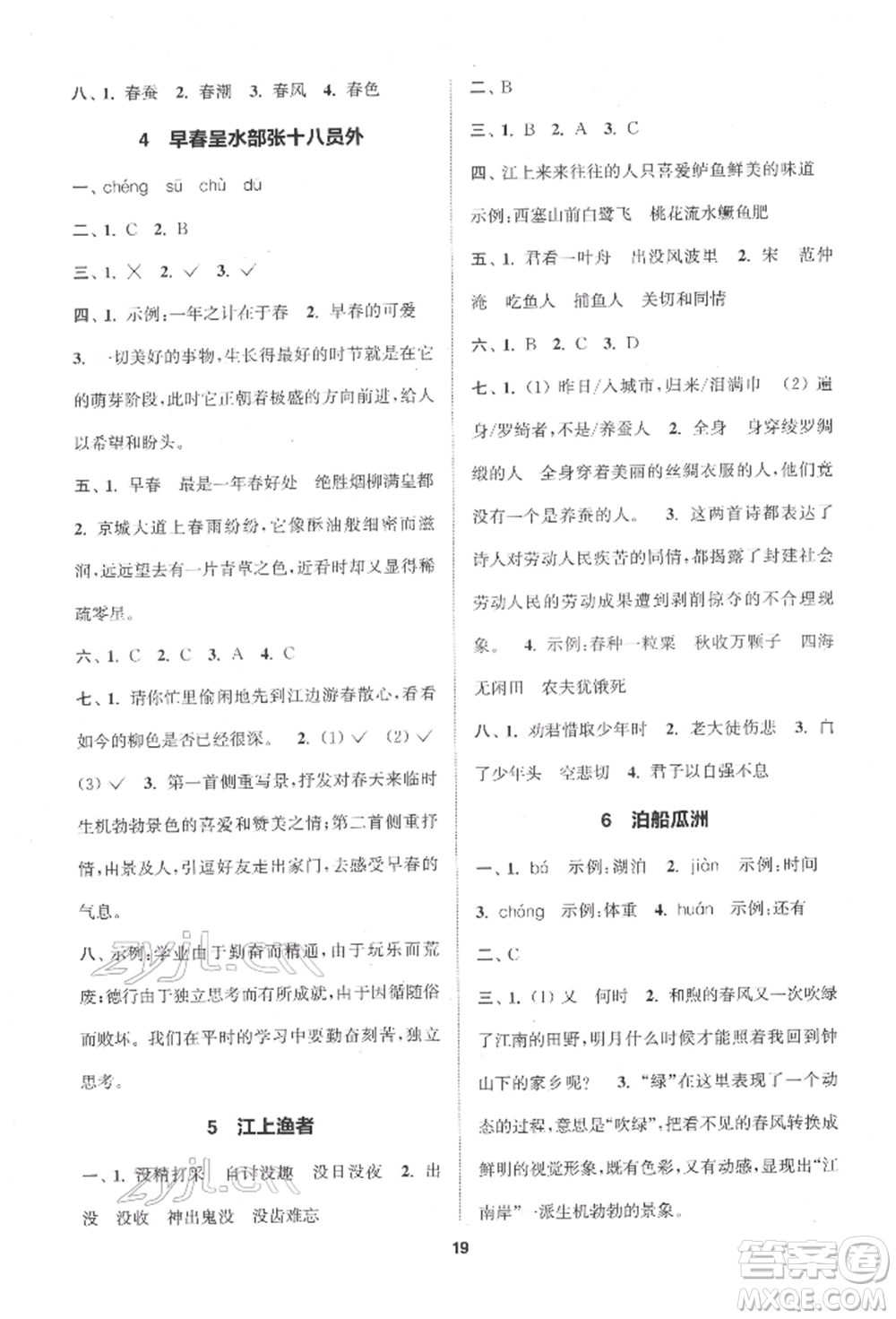 蘇州大學(xué)出版社2022金鑰匙1+1課時作業(yè)六年級下冊語文全國版參考答案