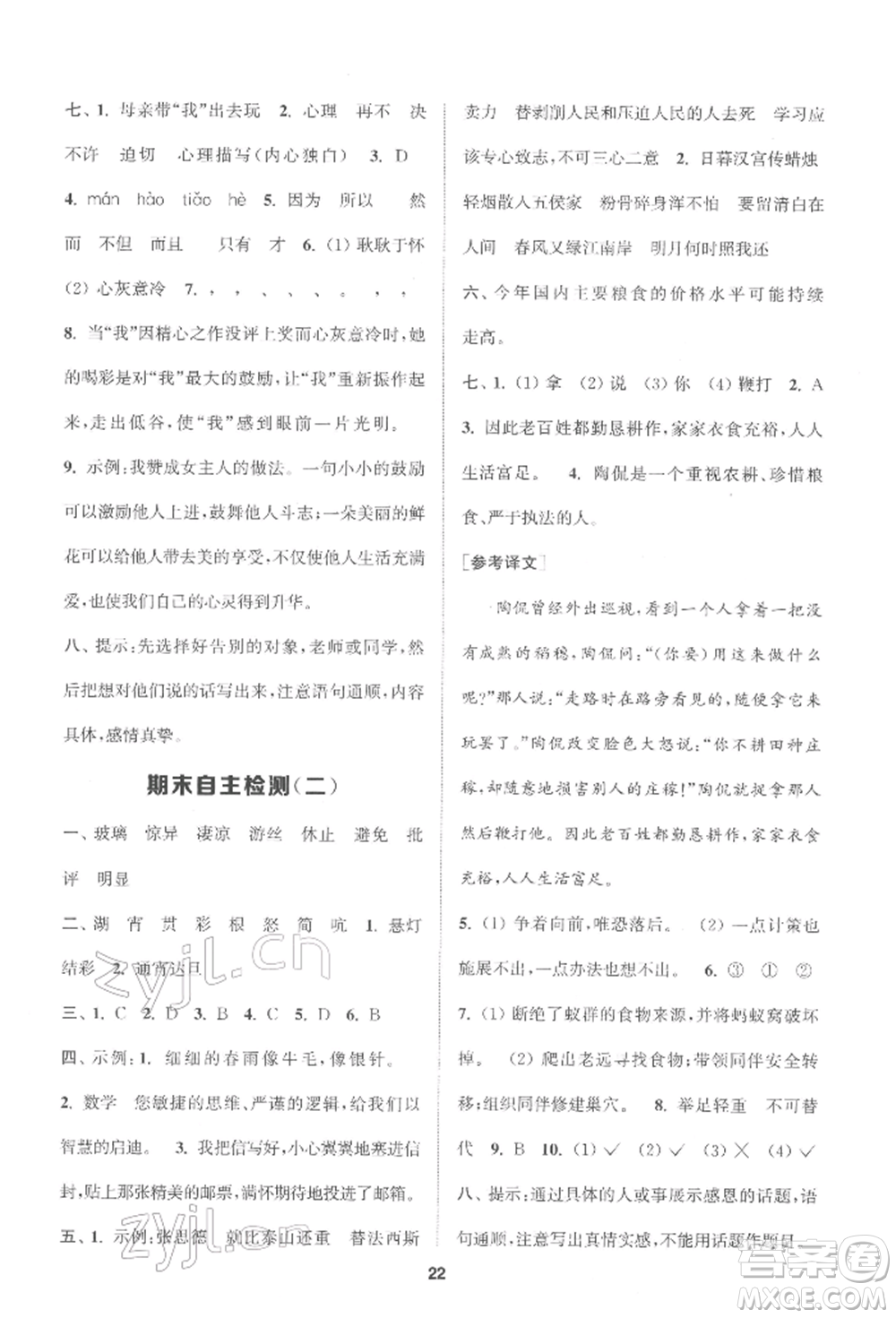 蘇州大學(xué)出版社2022金鑰匙1+1課時作業(yè)六年級下冊語文全國版參考答案