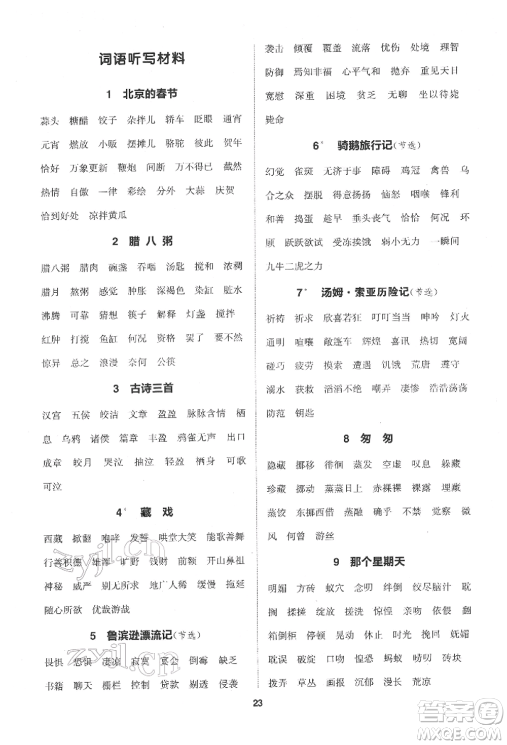 蘇州大學(xué)出版社2022金鑰匙1+1課時作業(yè)六年級下冊語文全國版參考答案