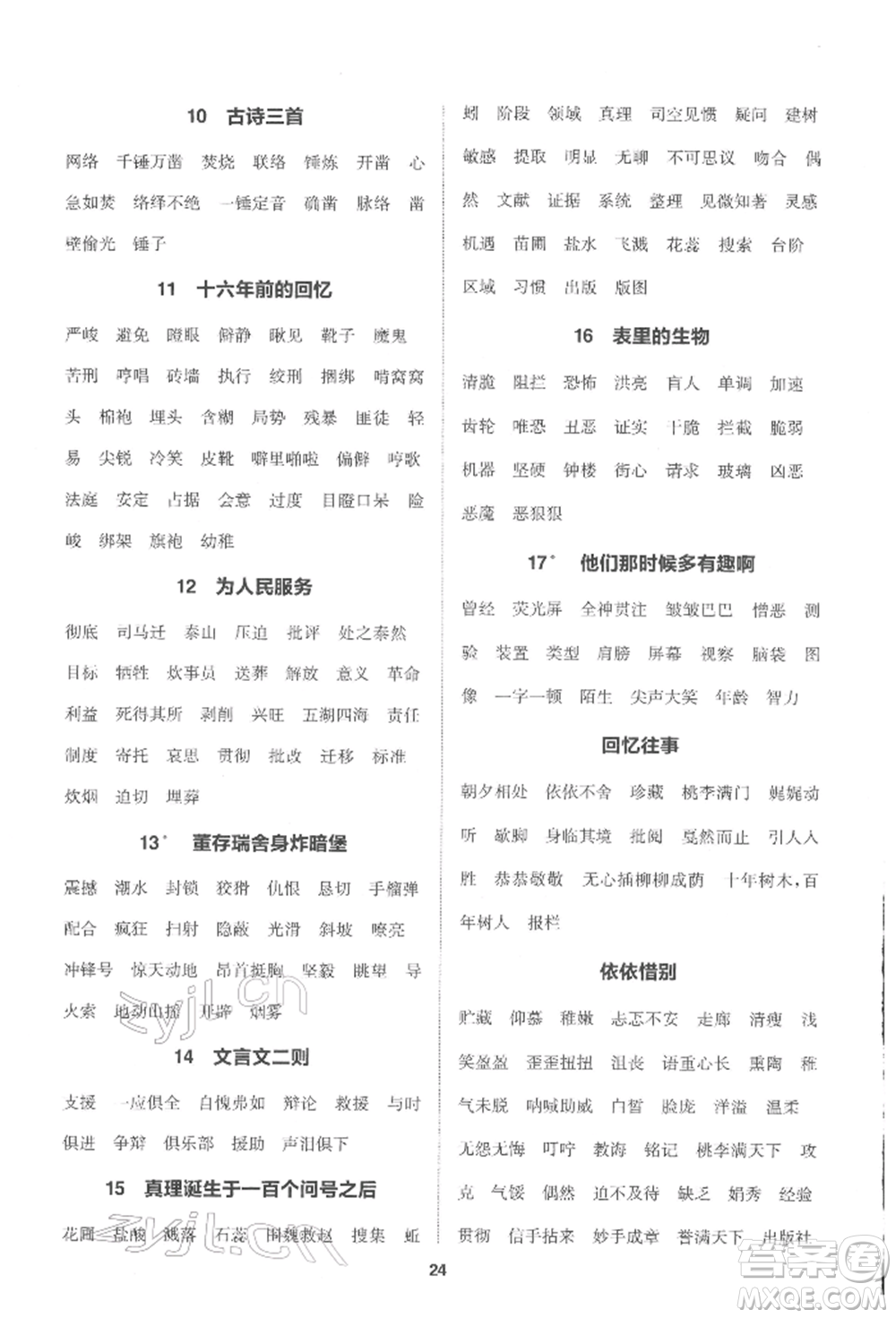 蘇州大學(xué)出版社2022金鑰匙1+1課時作業(yè)六年級下冊語文全國版參考答案