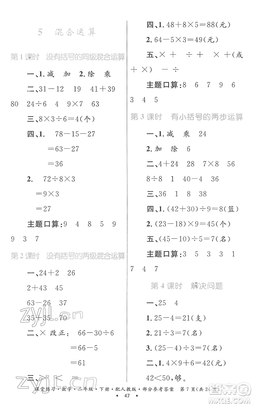 貴州人民出版社2022課堂練習(xí)二年級(jí)數(shù)學(xué)下冊(cè)人教版答案