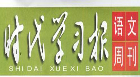 時代學(xué)習(xí)報語文周刊一年級2021-2022學(xué)年度蘇教版第35-38期參考答案