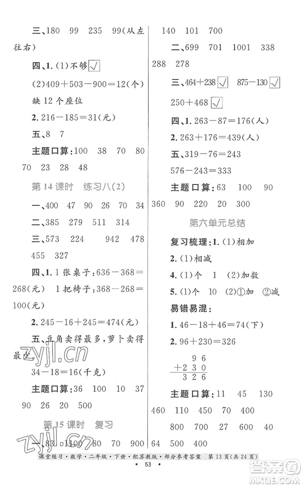 貴州人民出版社2022課堂練習(xí)二年級(jí)數(shù)學(xué)下冊(cè)蘇教版答案