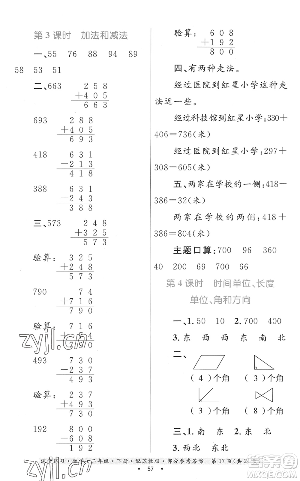 貴州人民出版社2022課堂練習(xí)二年級(jí)數(shù)學(xué)下冊(cè)蘇教版答案