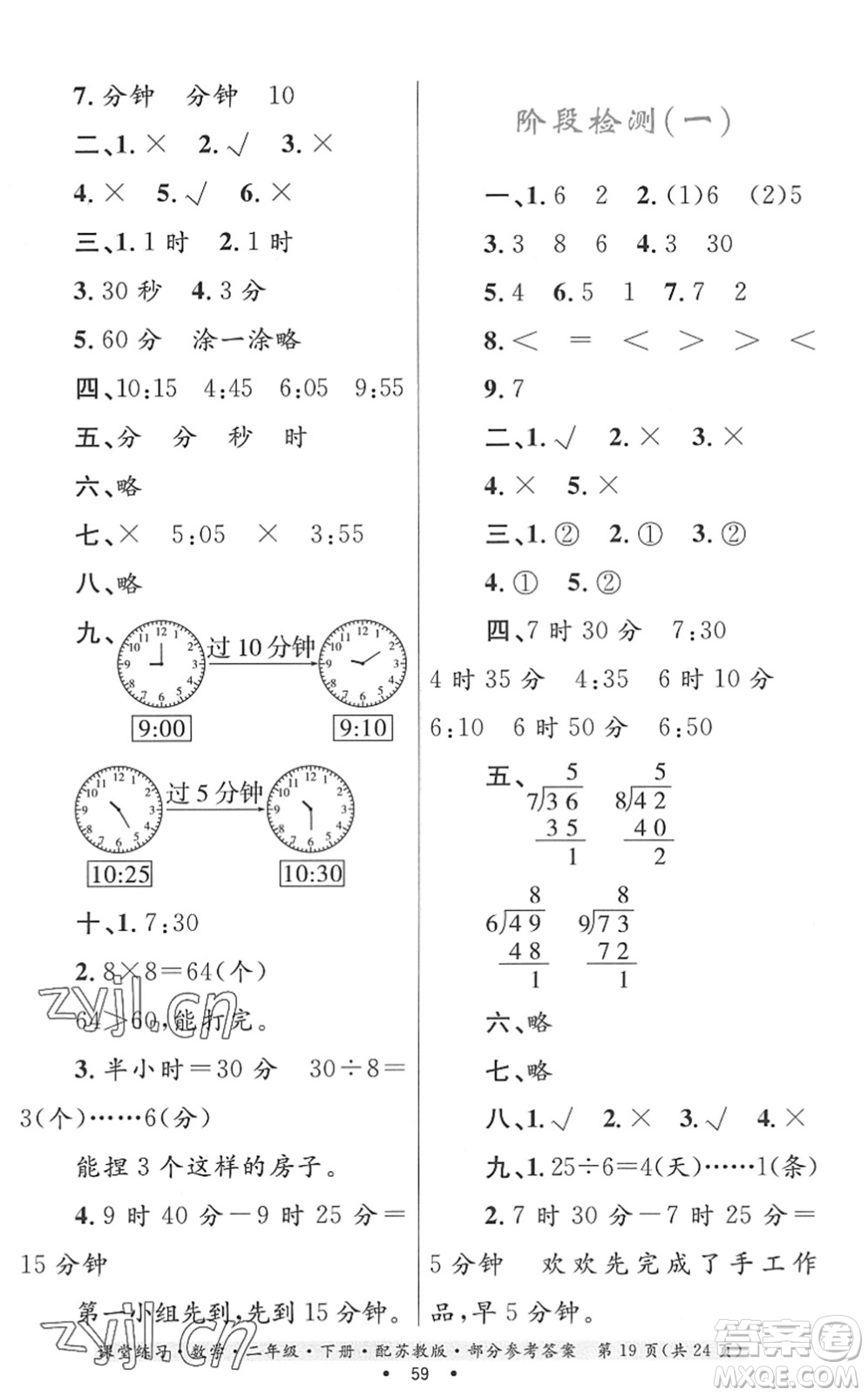 貴州人民出版社2022課堂練習(xí)二年級(jí)數(shù)學(xué)下冊(cè)蘇教版答案