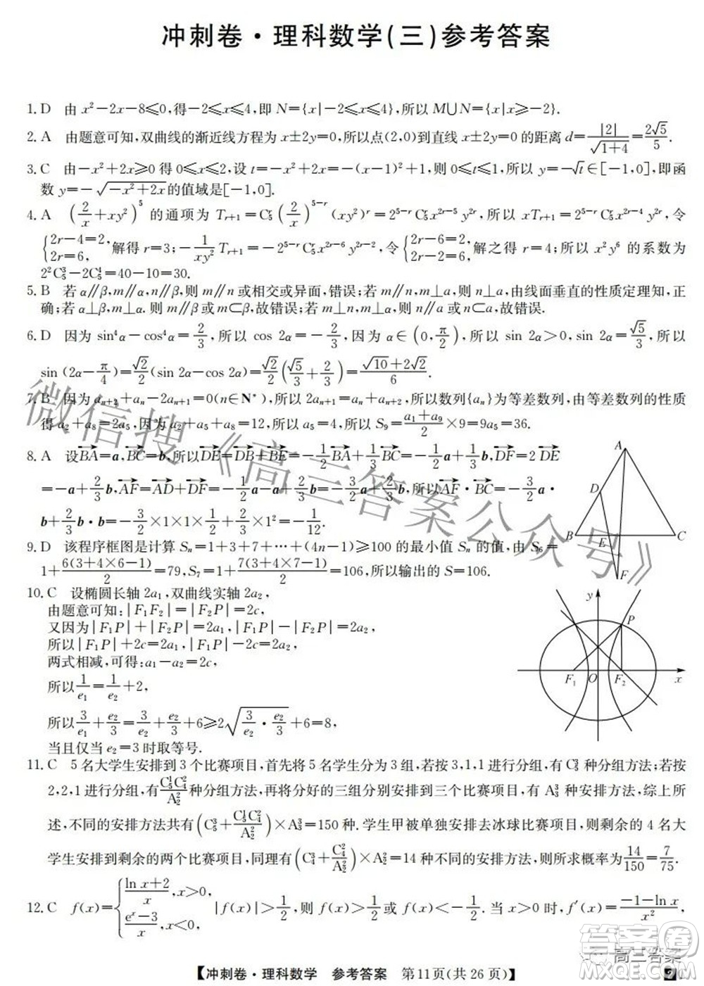 2022年普通高等學(xué)校招生全國(guó)統(tǒng)一考試沖刺押題卷三理科數(shù)學(xué)試題及答案