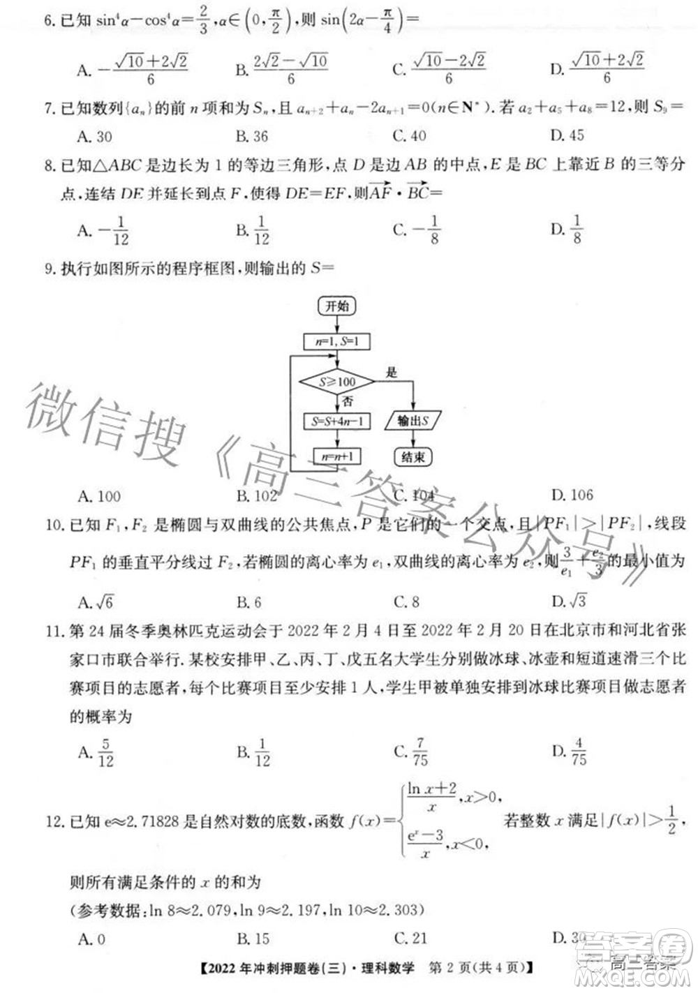 2022年普通高等學(xué)校招生全國(guó)統(tǒng)一考試沖刺押題卷三理科數(shù)學(xué)試題及答案