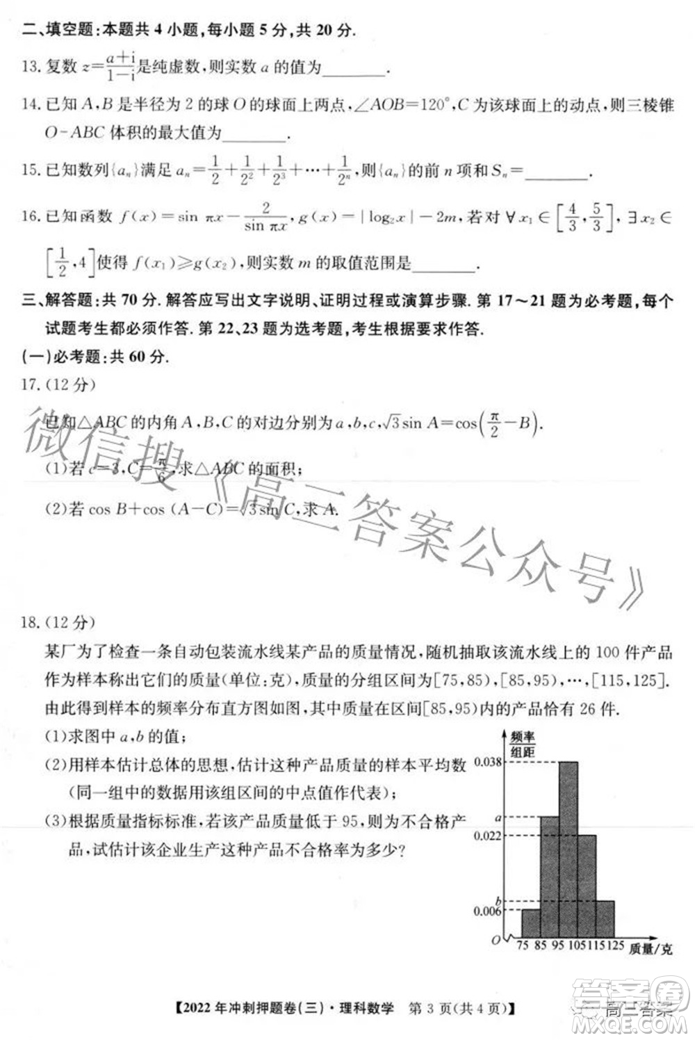 2022年普通高等學(xué)校招生全國(guó)統(tǒng)一考試沖刺押題卷三理科數(shù)學(xué)試題及答案