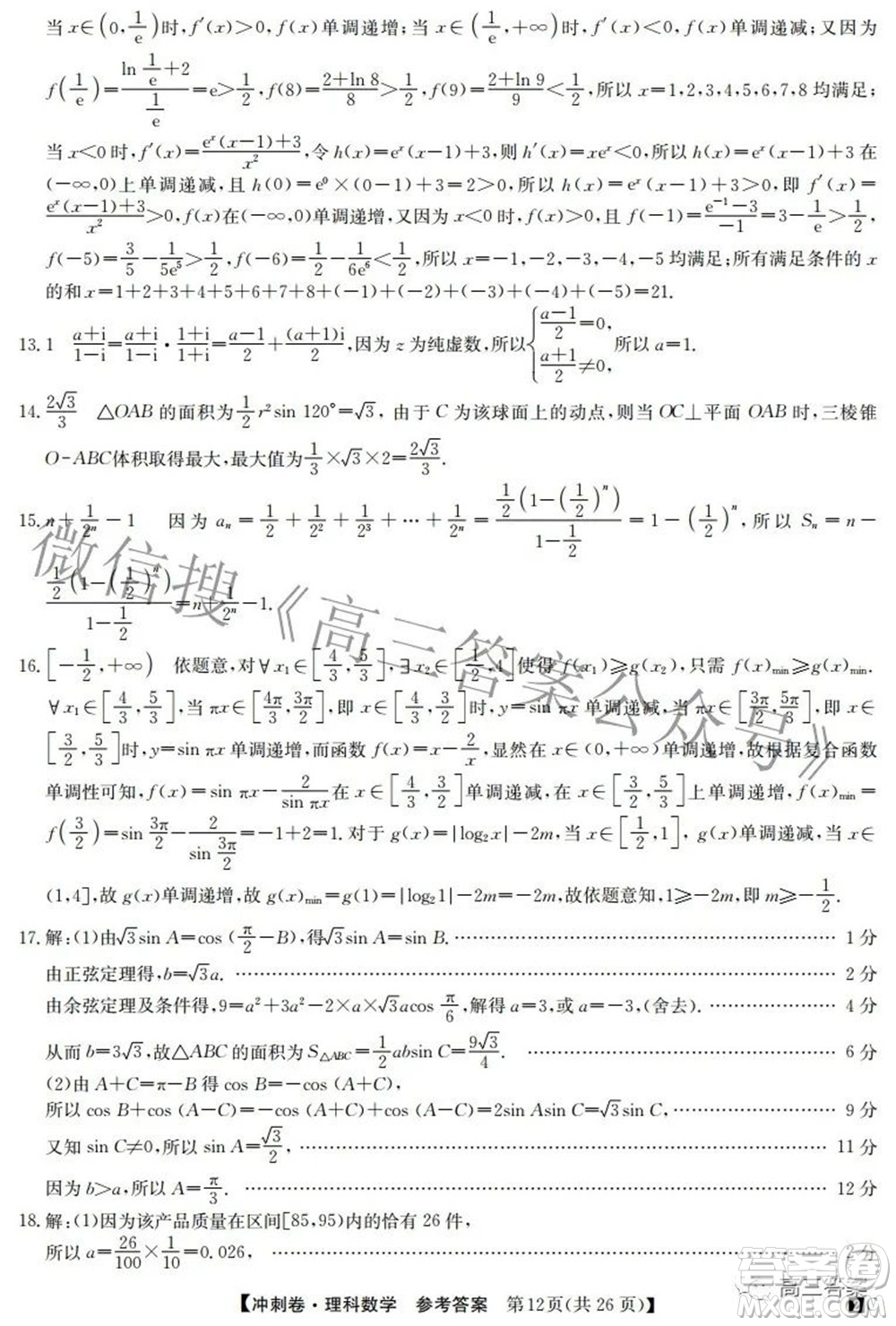 2022年普通高等學(xué)校招生全國(guó)統(tǒng)一考試沖刺押題卷三理科數(shù)學(xué)試題及答案
