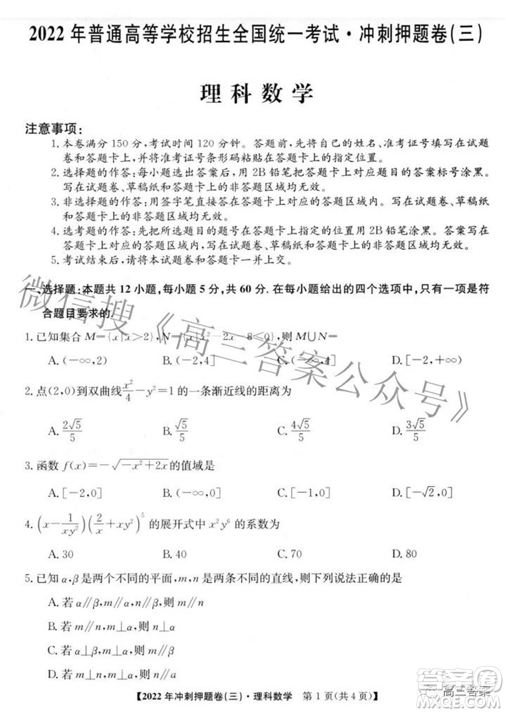 2022年普通高等學(xué)校招生全國(guó)統(tǒng)一考試沖刺押題卷三理科數(shù)學(xué)試題及答案