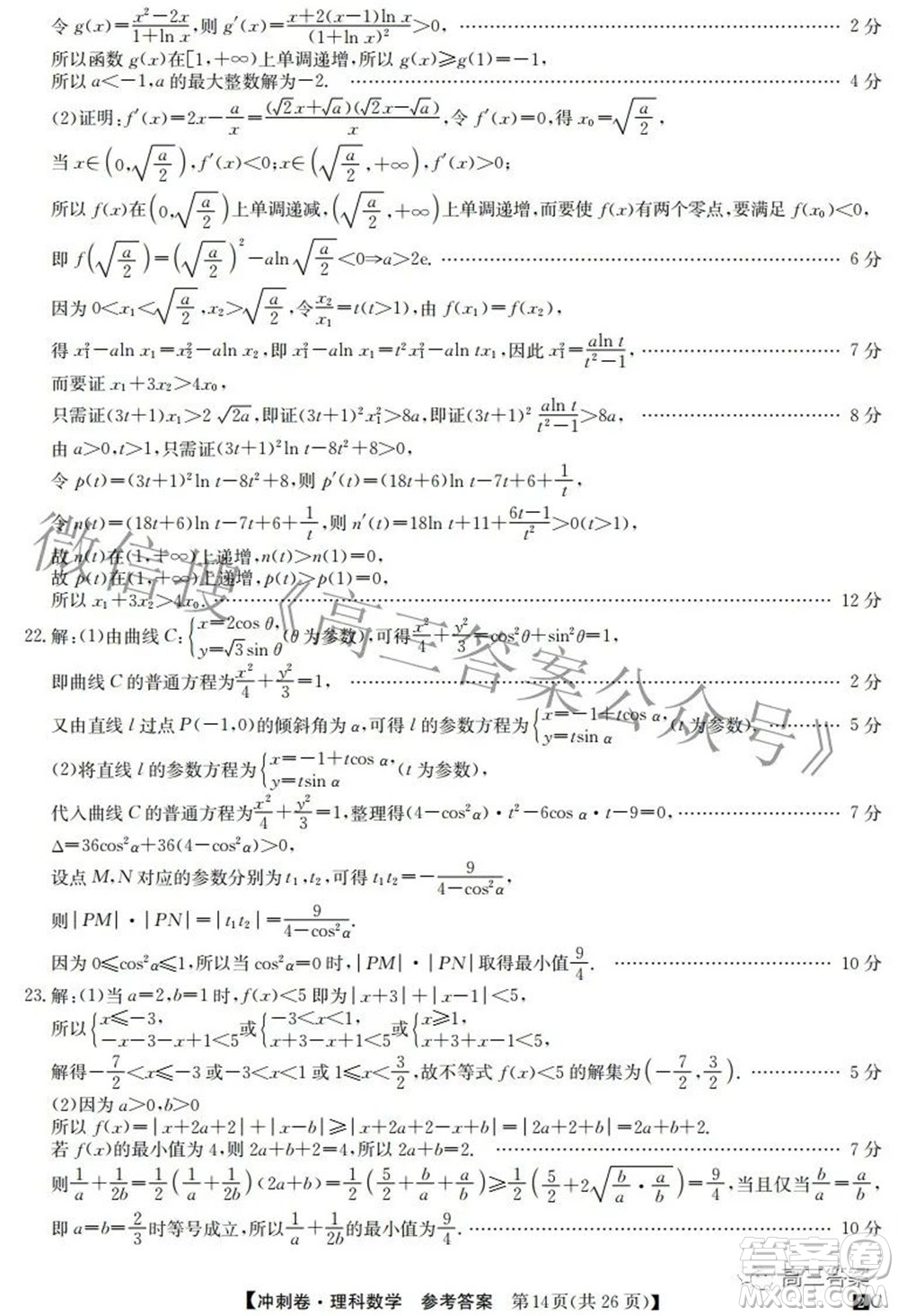 2022年普通高等學(xué)校招生全國(guó)統(tǒng)一考試沖刺押題卷三理科數(shù)學(xué)試題及答案