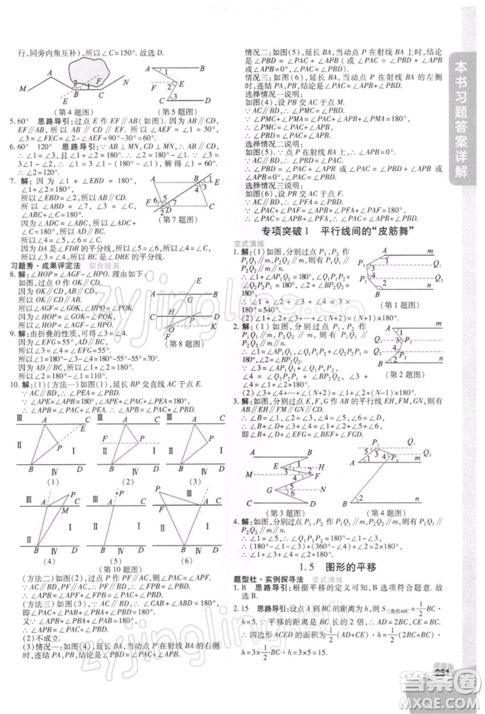 北京教育出版社2022倍速學習法七年級下冊數學浙教版參考答案
