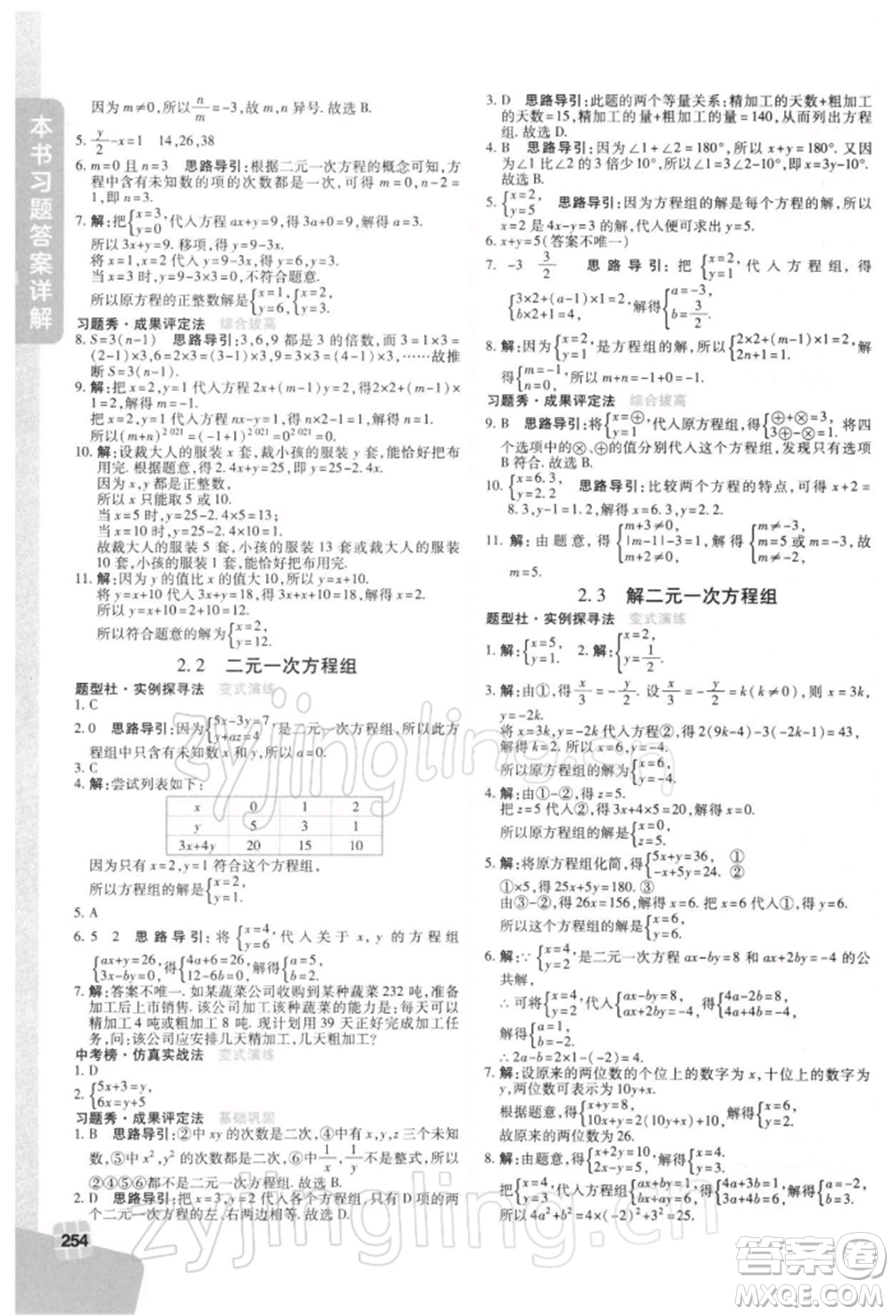 北京教育出版社2022倍速學習法七年級下冊數學浙教版參考答案