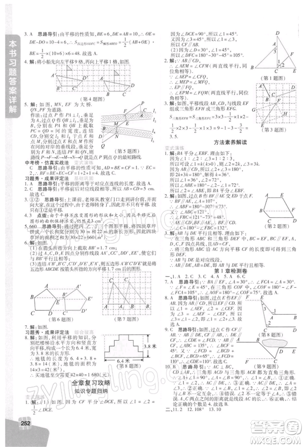 北京教育出版社2022倍速學習法七年級下冊數學浙教版參考答案