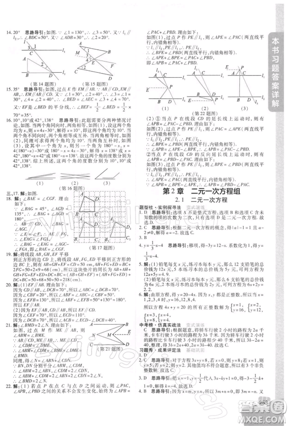 北京教育出版社2022倍速學習法七年級下冊數學浙教版參考答案