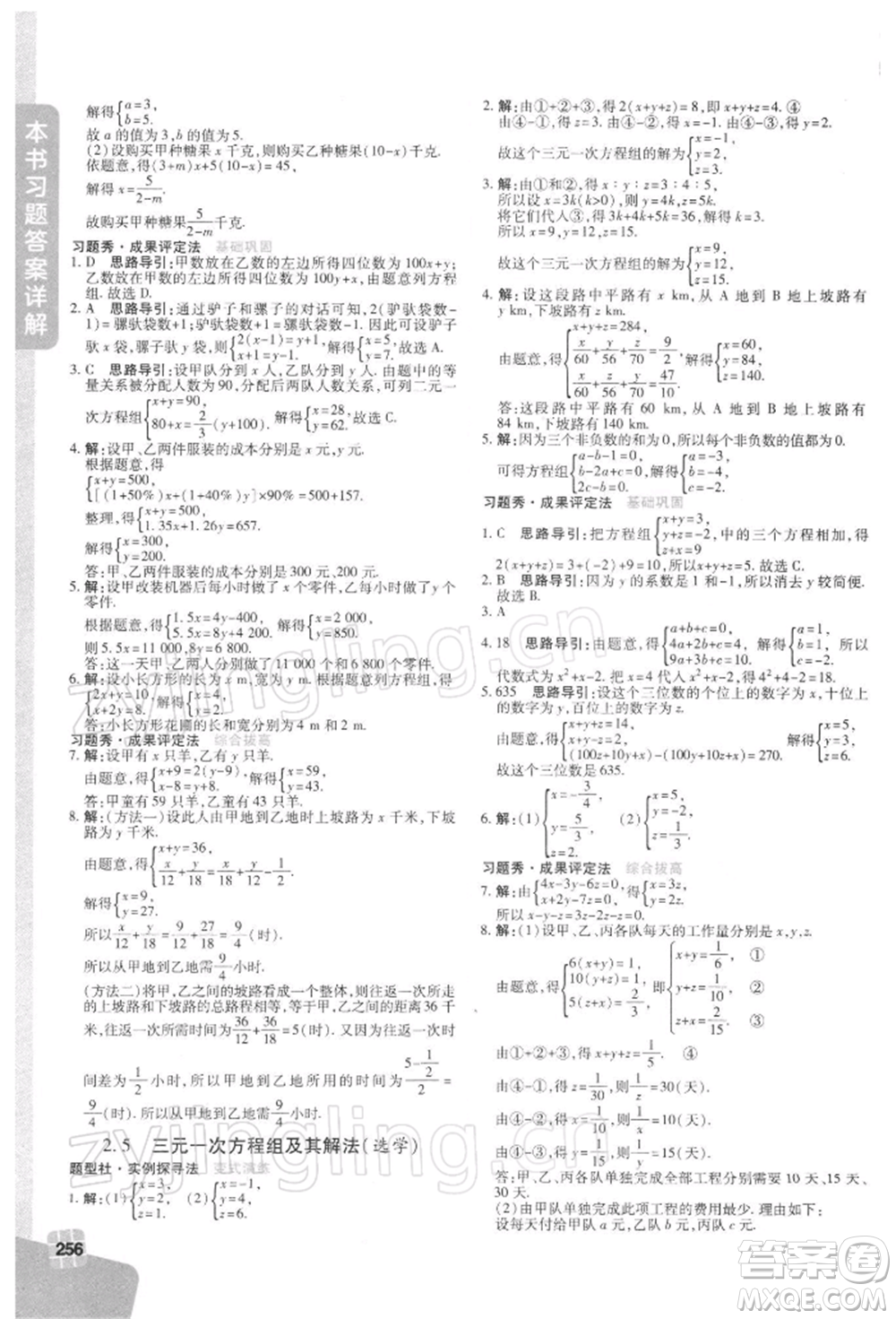 北京教育出版社2022倍速學習法七年級下冊數學浙教版參考答案