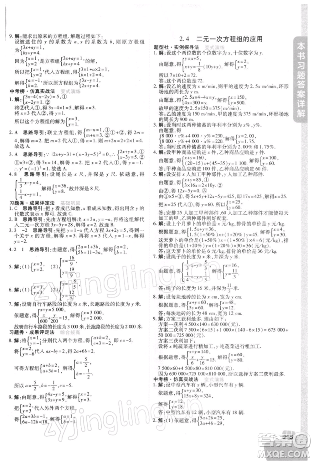 北京教育出版社2022倍速學習法七年級下冊數學浙教版參考答案