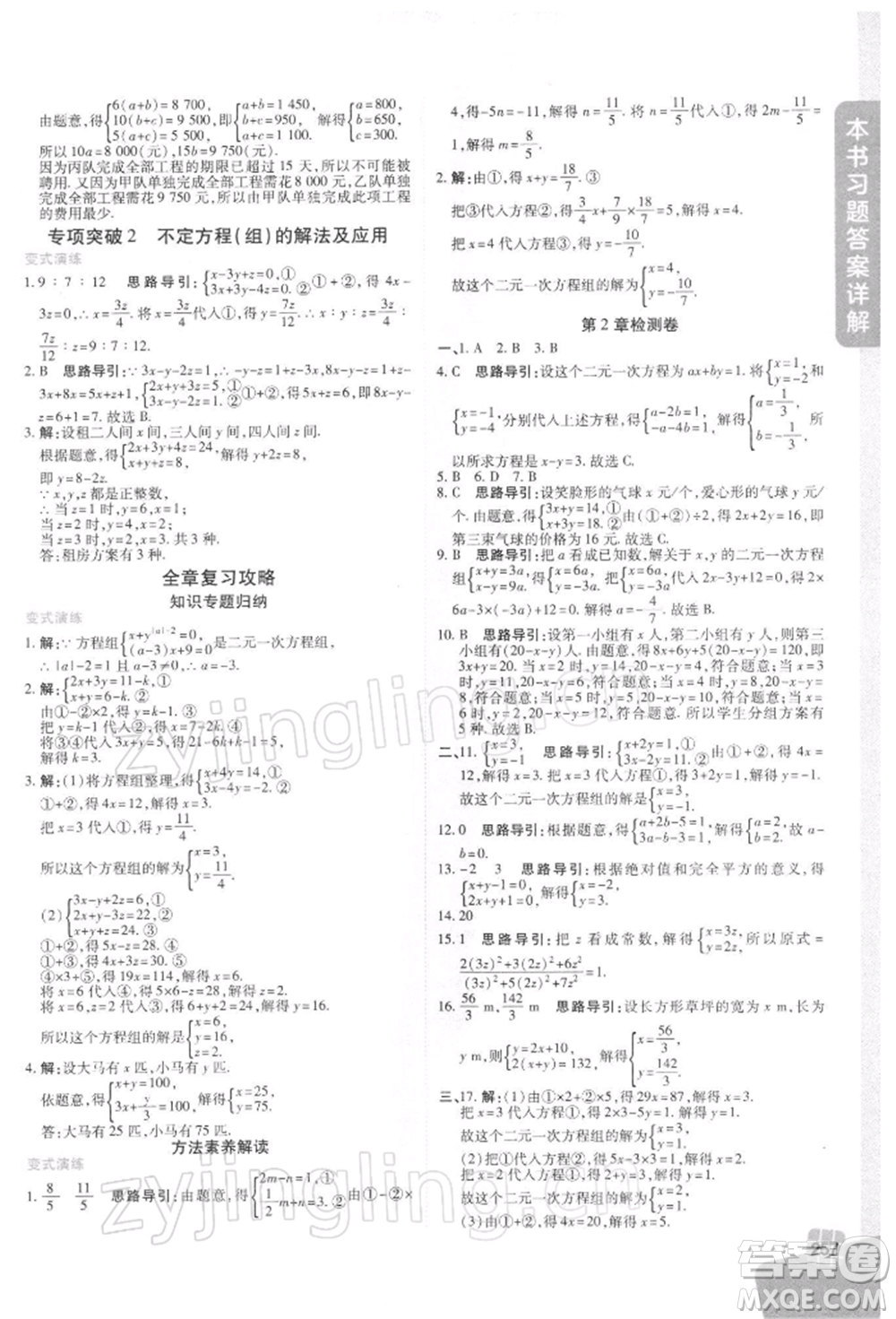 北京教育出版社2022倍速學習法七年級下冊數學浙教版參考答案