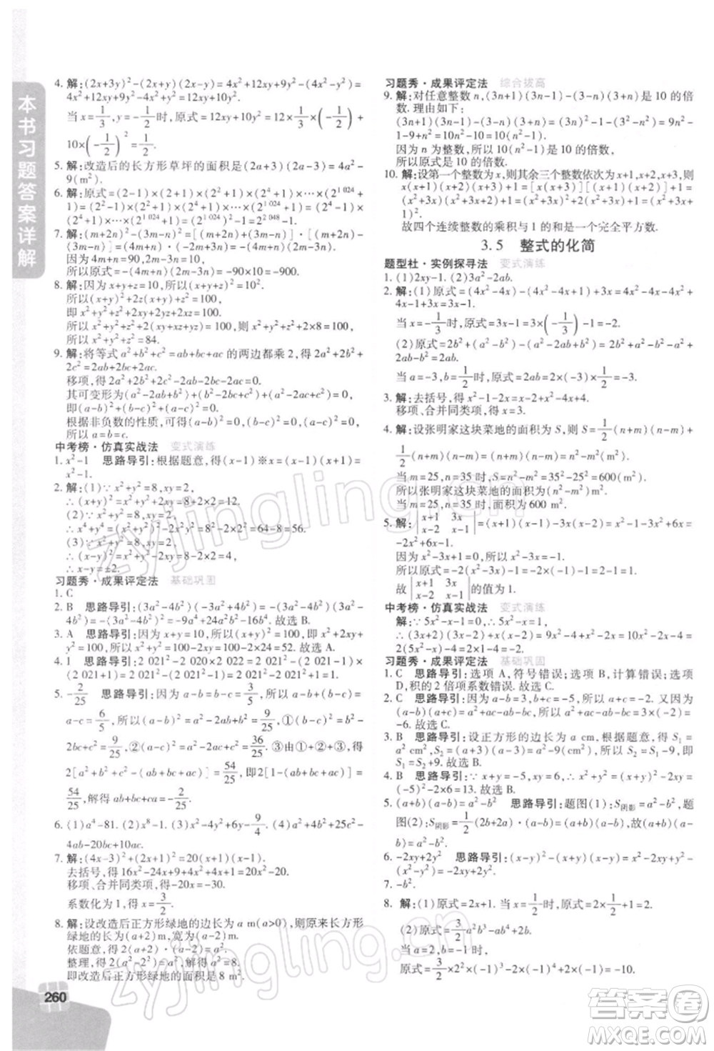 北京教育出版社2022倍速學習法七年級下冊數學浙教版參考答案
