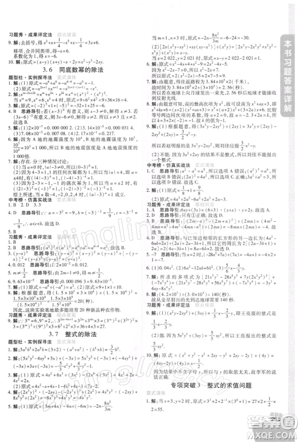 北京教育出版社2022倍速學習法七年級下冊數學浙教版參考答案