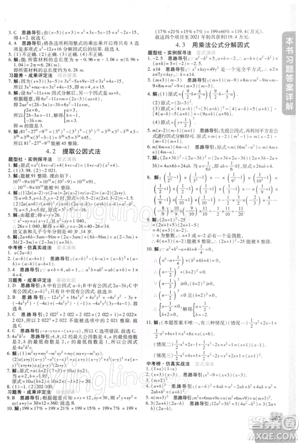 北京教育出版社2022倍速學習法七年級下冊數學浙教版參考答案
