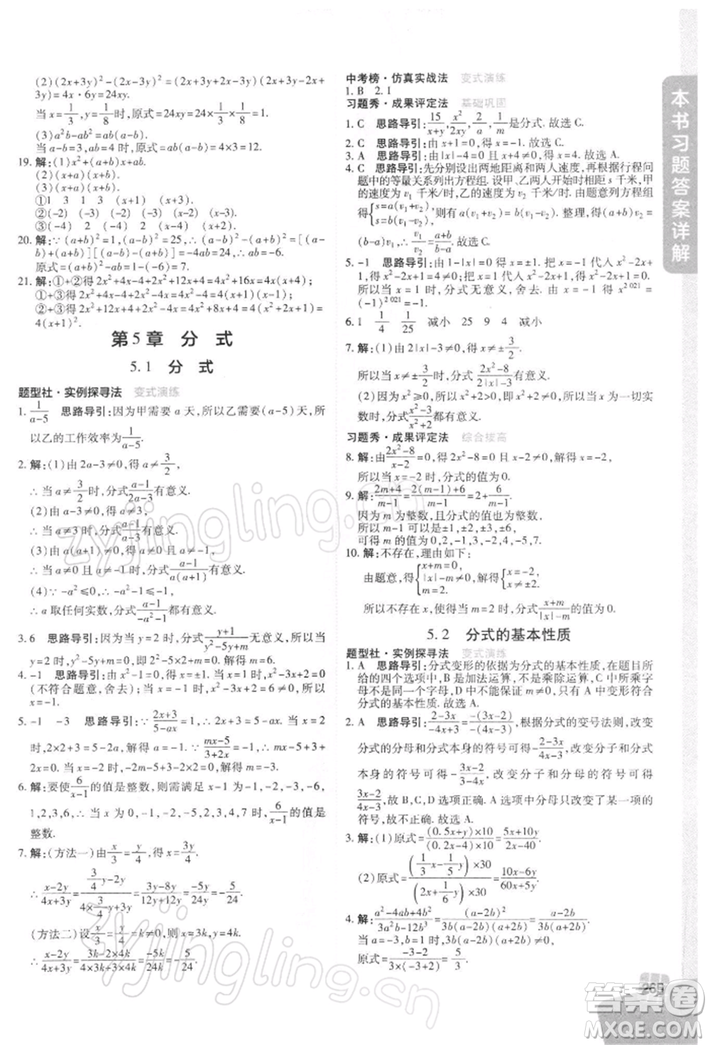 北京教育出版社2022倍速學習法七年級下冊數學浙教版參考答案