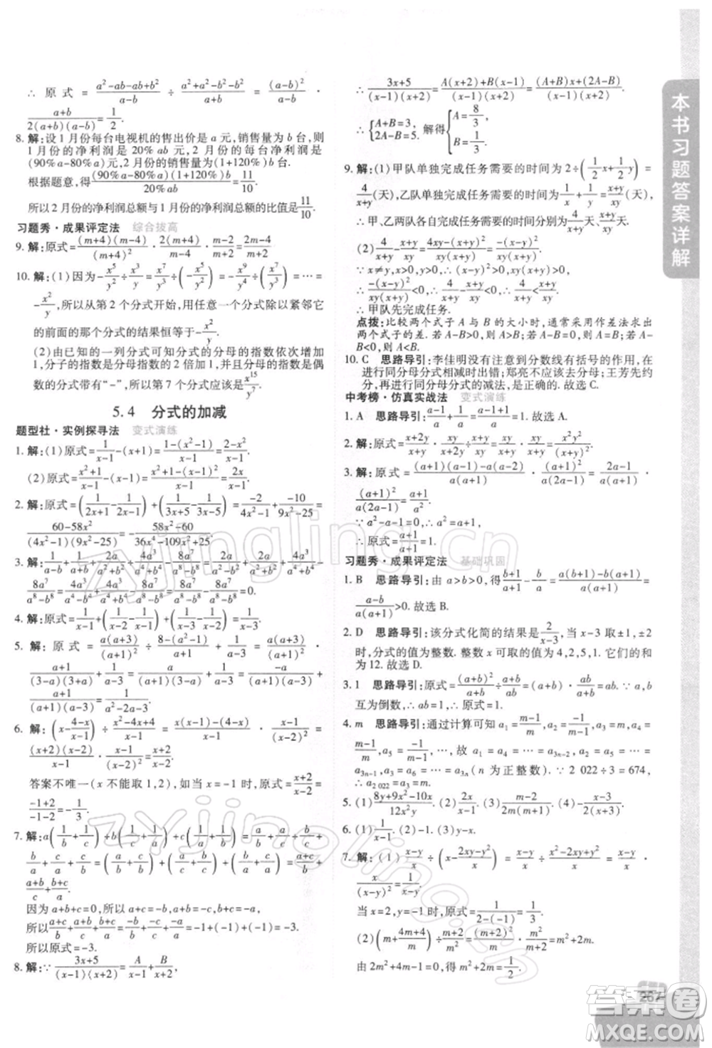 北京教育出版社2022倍速學習法七年級下冊數學浙教版參考答案